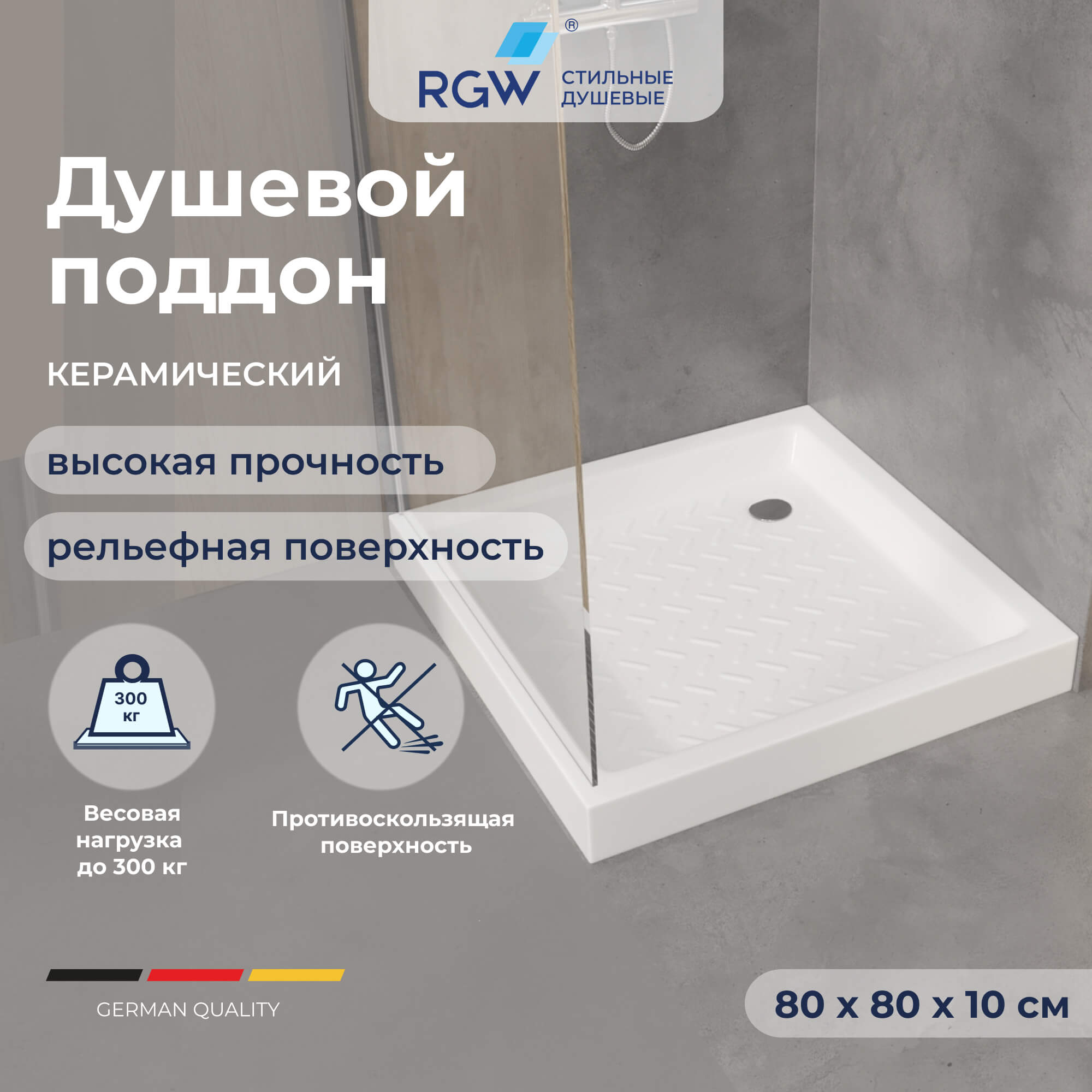 Поддон для душа квадратный керамический RGW CR (800x800)