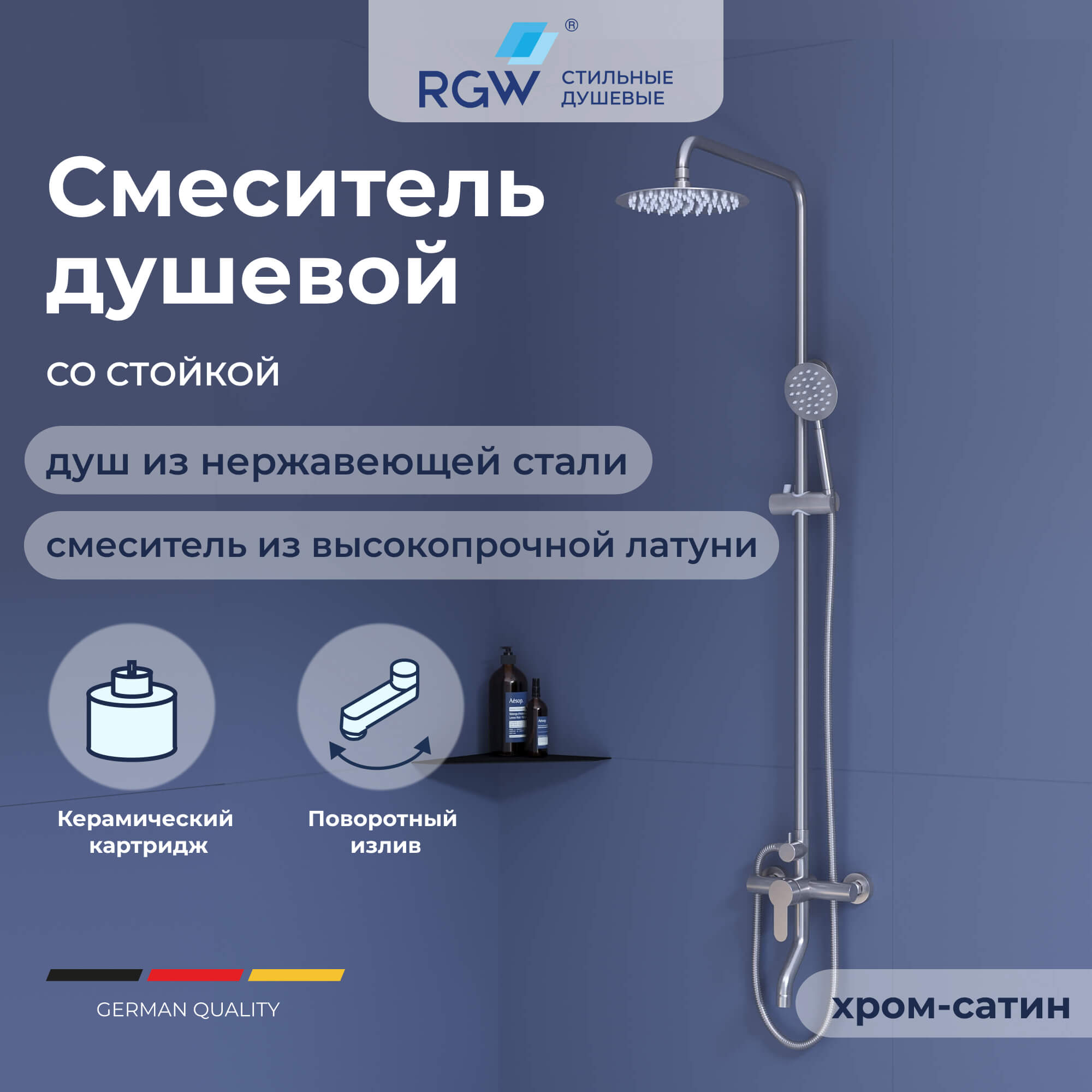 Душевая стойка RGW SP-24S