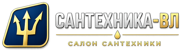 Сантехника-ВЛ